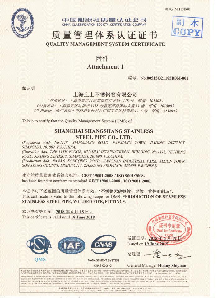 中國船級社質量管理體系認證證書.jpg